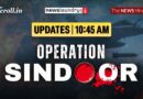 Operation Sindoor Updates as of May 10, 10.45 AM