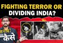 Pahalgam Terror Attack के बाद आतंकवादियों की जगह Muslim और Kashmiri को निशाना क्यों बनाया जा रहा है?
