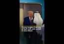 Trump begins final leg of Gulf visit with arrival in Abu Dhabi | AJ #shorts