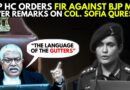 WATCH: Madhya Pradesh HC Orders FIR Against BJP Minister Over Remarks On Col. Sofia Qureshi | Muslim