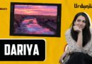 When ‘Dariya’ Reflected the Sky, I Saw Myself | Urdunama Podcast | The Quint