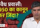 1950 का Act: Supreme Court के डीसी को ताकत देने और Assam के CM Himanta के दावे का Saransh
