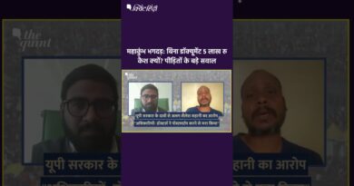 महाकुंभ भगदड़: बिना डॉक्यूमेंट 5 लाख रुपए कैश क्यों? पीड़ितों के बड़े सवाल | The Quint