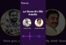 वंदे भारत एक्सप्रेस में मारपीट का मामला, सीट को लेकर BJP विधायक सहयात्री से विवाद| The Quint