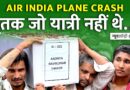 Air India Plane crash में मारे गए वो लोग कौन हैं जो उसके यात्री नहीं थे | Ground Report