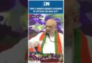 #Shorts | Amit Shah Slams Mamata Banerjee For Opposing Waqf Amendment Bill | Waqf Board | WestBengal