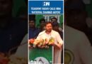 #Shorts | Tejashwi Yadav Calls NDA ‘National Daamad Aayog’ | Nitish Kumar | PM Modi | Bihar Election