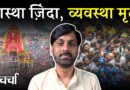 जगन्नाथ यात्रा में भगदड़ से मौतें और पीएम मोदी का ग्लोबल साउथ मिशन | एनएल चर्चा 378