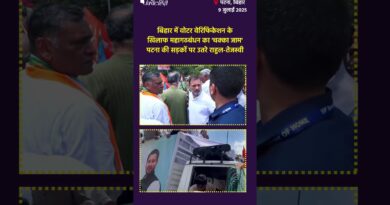 बिहार में वोटर वेरिफिकेशन केखिलाफ महागठबंधन का ‘चक्का जाम’, पटना की सड़कों पर उतरे राहुल-तेजस्वी