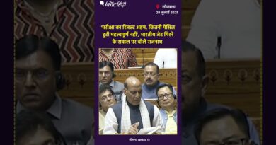 ‘ऑपरेशन सिंदूर किसी के दबाव में नहीं रोका गया’, ट्रंप के दावे पर संसद में क्या बोले राजनाथ सिंह?