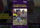 Bihar: पूर्णिया में डायन बताकर एक ही परिवार के 5 लोगों की हत्या| The Quint