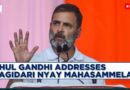 Congress LIVE | LoP Rahul Gandhi Addresses Bhagidari Nyay Mahasammelan In New Delhi | OBC | SC | ST