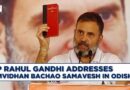 Congress LIVE | Rahul Gandhi Addresses Samvidhan Bachao Samavesh In Bhubaneshwar, Odisha