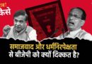 Constitution Secular Socialist debate: RSS-BJP को Preamble के समाजवाद-धर्मनिरपेक्षता से दिक्कत?