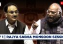 Day 1 | Rajya Sabha LIVE | Parliament Monsoon Session | JP Nadda | Mallikarjun Kharge | Dhankhar