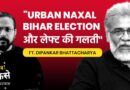 Dipankar Bhattacharya Exclusive Interview | Bihar Elections, Voter List Row, AIMIM,  Left Politics