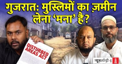 Disturbed Area Act: Gujarat का वो कानून जिसने Muslims के लिए प्रॉपर्टी खरीदना असंभव कर दिया
