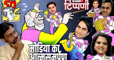 Emergency का बैंड, बाजा और बारात | NL Tippani 242