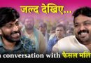 Faisal Malik से Panchayat के प्रह्लाद चा तक। NL Interview । जल्द देखिए