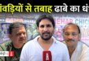 Kanwar का कहर: 12 होटल- सवा तीन करोड़ का घाटा | Ground Report