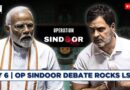 LIVE | Day 6 | Operation Sindoor Debate In Lok Sabha | Parliament Monsoon Session | Pahalgam