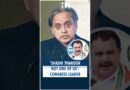 #Shorts | Shashi Tharoor is no longer one of us, says Congress leader Muraleedharan | PM Modi | BJP
