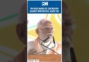 #Shorts | “TMC Promoting Infiltration In West Bengal”: PM Modi | Mamata Banerjee | Bangladeshi | BJP