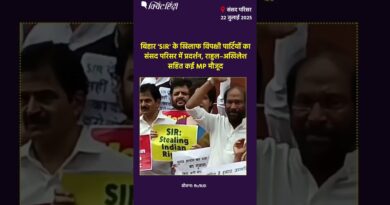 बिहार ‘SIR’ के खिलाफ विपक्षी पार्टियों का संसद परिसर में प्रदर्शन, राहुल–अखिलेश सहित कई MP मौजूद