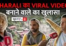 एक नहीं 6 बार आया सैलाब, Dharali की तबाही का वीडियो बनाने वालों ने और क्या बताया | Ground Report