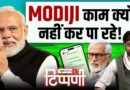 जज़्बाती अंकल: दोस्ती की मौत का पैगाम | Tippani Special