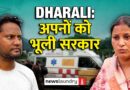 आपदा के चार दिन बाद भी धराली में फंसे हैं स्थानीय लोग