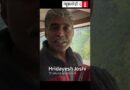 कोहरा, तेज़ आवाज़, और फिर सैलाब…