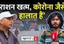 धराली आपदा: सड़कें टूटीं, सप्लाई लाइन बंद, गांवों में रोज़मर्रा की ज़िंदगी थमी