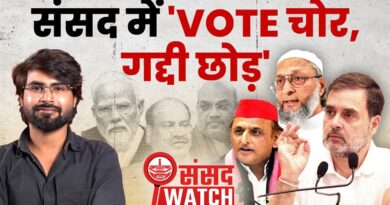 ‘वोट चोर-गद्दी छोड़’ से लेकर ‘वंदे मातरम तक’ : संसद का तूफानी Monsoon Session खत्म | Sansad Watch