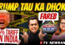 Anchors break up with Trump over tariffs, media maulana returns | TV Newsance 308