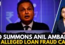Anil Ambani Summoned By ED For Questioning In Alleged Loan Fraud Case | Reliance Group