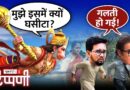 Anurag Thakur अंतरिक्ष में, पत्रकारिता पाताल में, बीच में डंकापति | NL Tippani 250