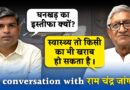Bihar SIR , उपराष्ट्रपति के इस्तीफे और ‘एंटी नेशनल पत्रकारों’ पर BJP सांसद Ramchandra Jangra