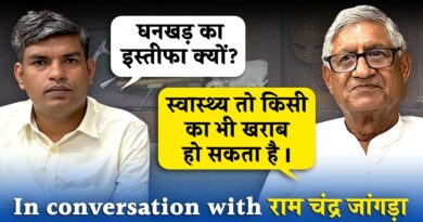 Bihar SIR , उपराष्ट्रपति के इस्तीफे और ‘एंटी नेशनल पत्रकारों’ पर BJP सांसद Ramchandra Jangra