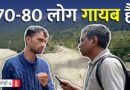 Dharali आपदा की पूरी कहानी, दस दिन बाद भी भटकने को मजबूर हैं लोग | Ground Report