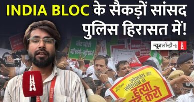 ‘वोट चोरी’ के खिलाफ INDIA ब्लॉक का मार्च, सैकड़ों सांसदों को पुलिस ने हिरासत में लिया |Ground Report