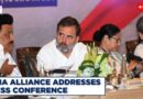 LIVE | INDIA Alliance Addresses Joint Press Conference | Congress | TMC | CPM | Rahul Gandhi | ECI