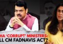 Opposition Exposes Maharashtra’s ‘Corrupt’ Ministers: Will CM Devendra Fadnavis Crack The Whip?