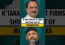 #Shorts | DK Shivakumar says Karnataka ready to host IT firms shifting from Maharashtra