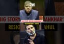 #Shorts | Rahul Gandhi alleges there was a big story behind Jagdeep Dhankhar’s resignation.