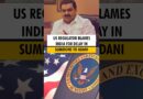 #Shorts | US SEC says Indian authorities yet to serve summons to Adani and associates | Modi | Trump