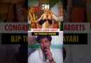 #Shorts | WATCH | Congress takes poetic jibe at BJP through shayari | Rahul Gandhi | PM Modi