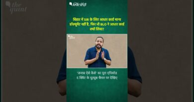 बिहार में SIR के लिए आधार कार्ड मान्य डॉक्यूमेंट नहीं है, फिर भी BLO ने आधार कार्ड क्यों लिया?