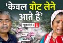 Uttarkashi | “नेता वोट लेते हैं, पर मुश्किल में छोड़ा अनाथ” | Ground Report