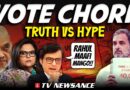 Vote Chori: Truth vs Drama | Who’s fooling you? TV Newsance 311